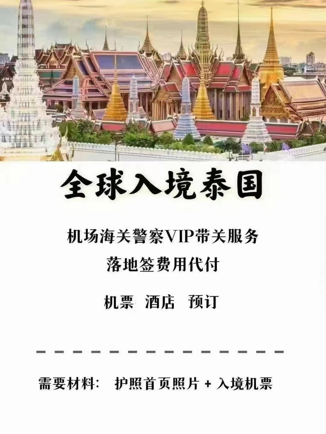 泰国入境.jpg